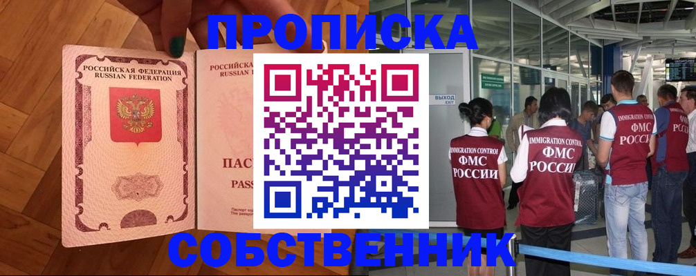 временная прописка в Приморско-Ахтарске